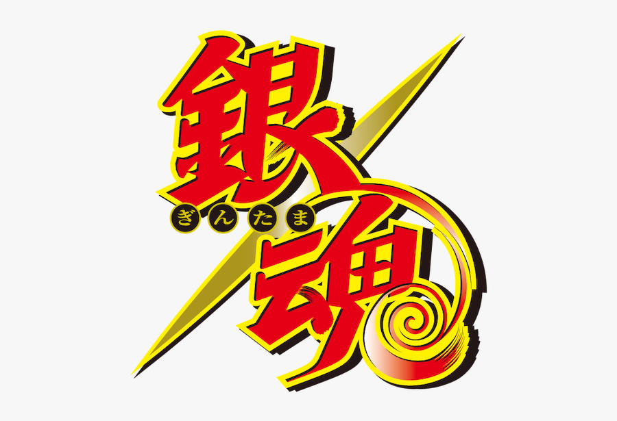 Gintama Logo, Transparent Clipart