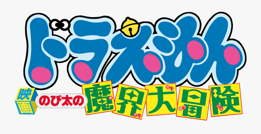 Doraemon The Movie - Doraemon, Transparent Clipart