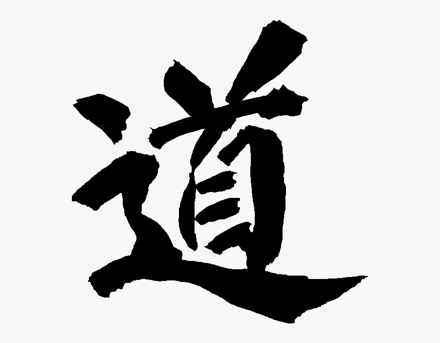 Transparent Präsentation Clipart - Aikido In Japanese, Transparent Clipart