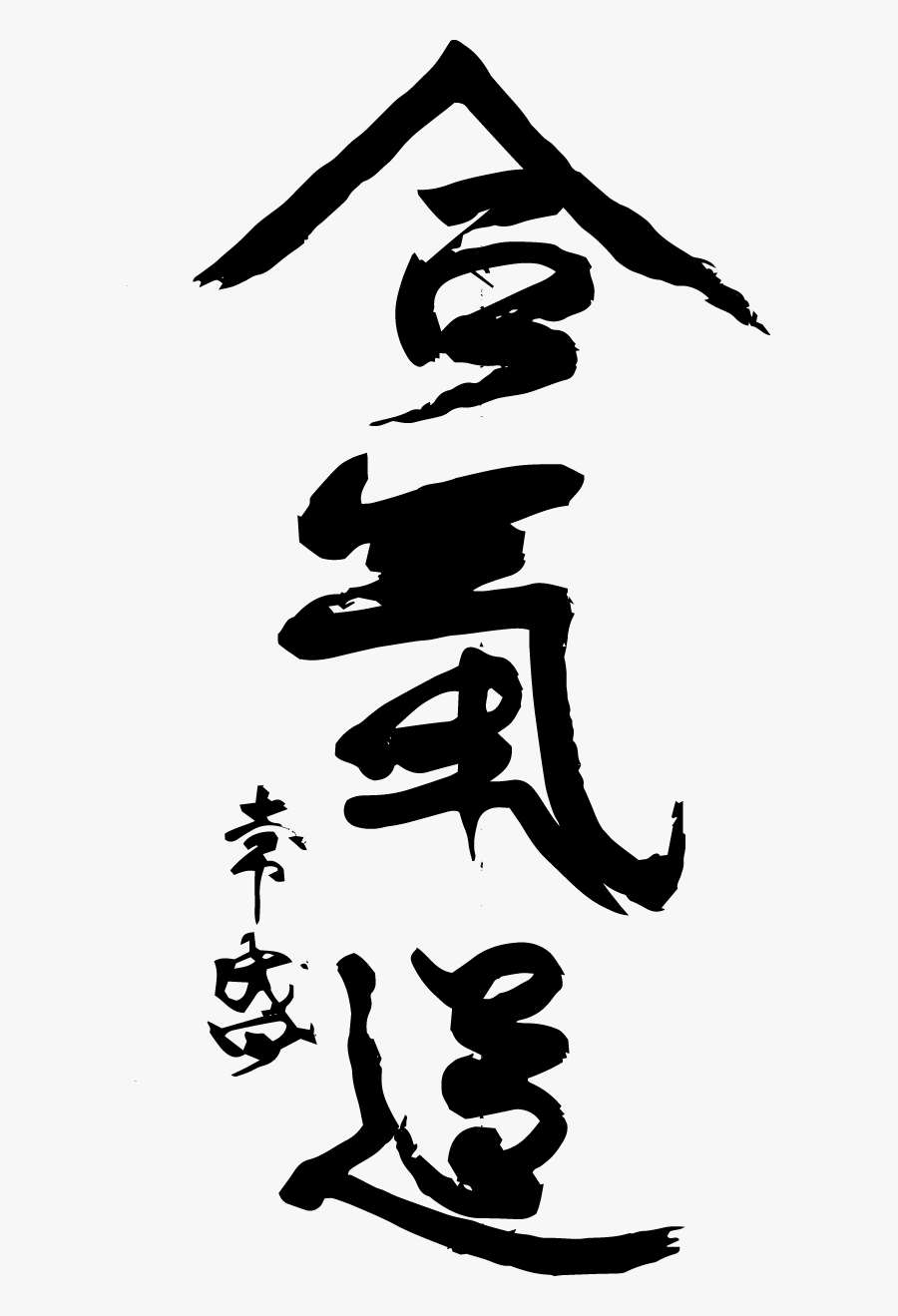Aikido Kanji, Transparent Clipart