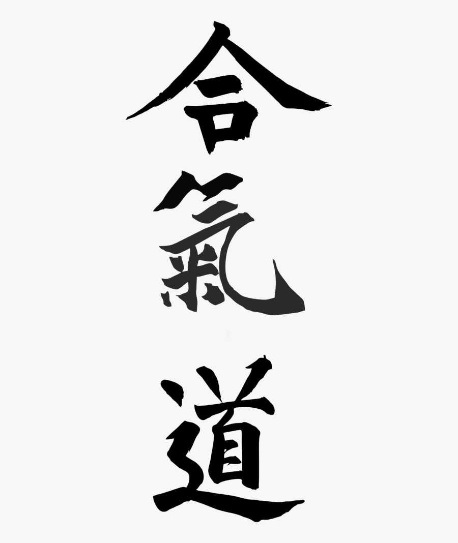 Ai - Convergence/balance
ki - Energy/spirit
do - Way/path - Aikido, Transparent Clipart