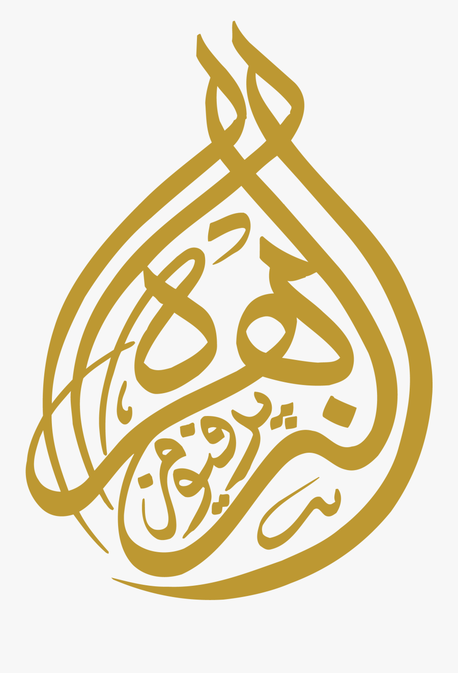 Al Zahra Perfume Logo , Transparent Cartoons - Circle, Transparent Clipart