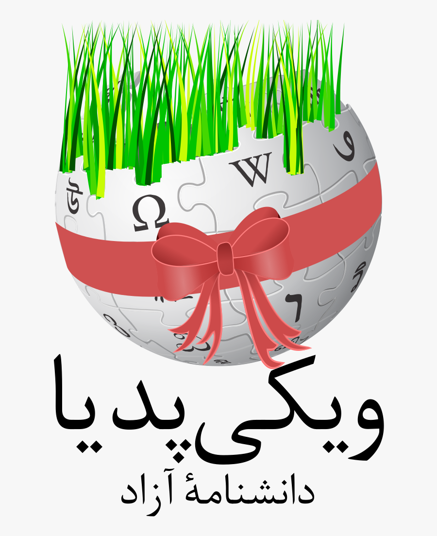Wikipedian Nowruz Logo Fa - Wikipedia Farsi, Transparent Clipart