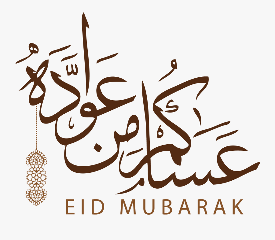 Eid Mubarak Logo Png, Transparent Clipart