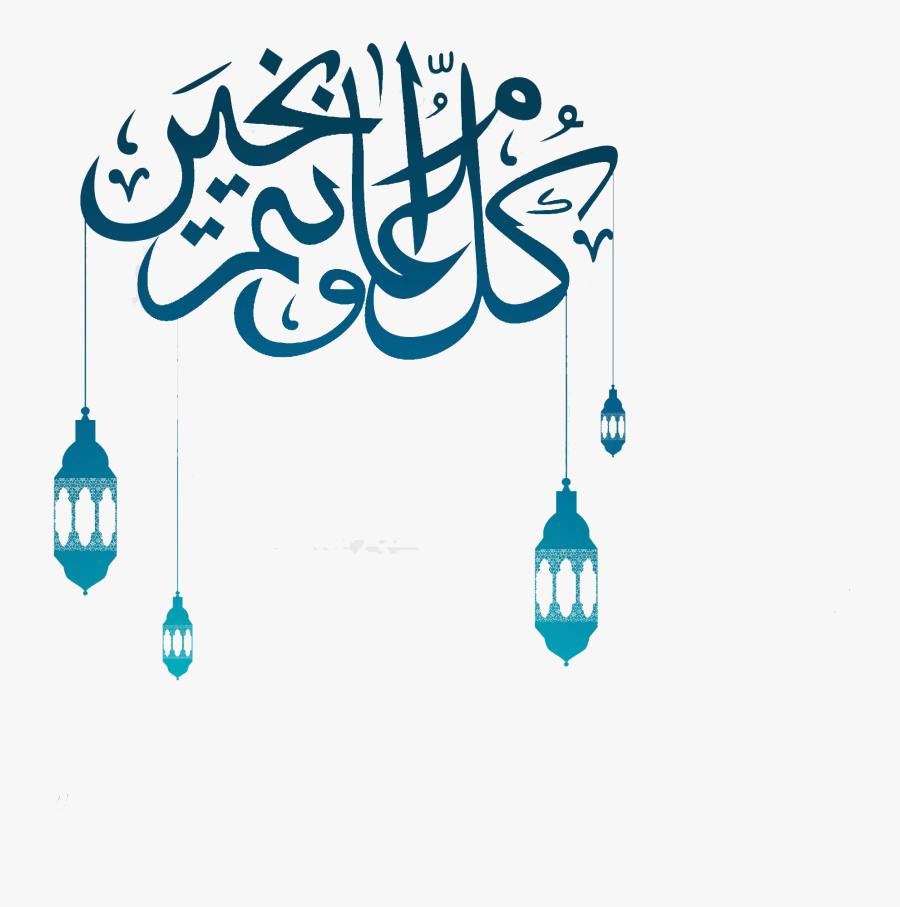 Eid Mubarak Translation - Eid Mubarak 2018 Png, Transparent Clipart