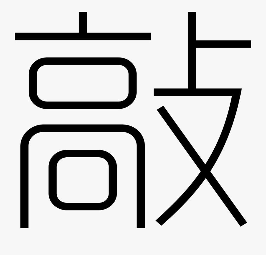 Knock, Transparent Clipart