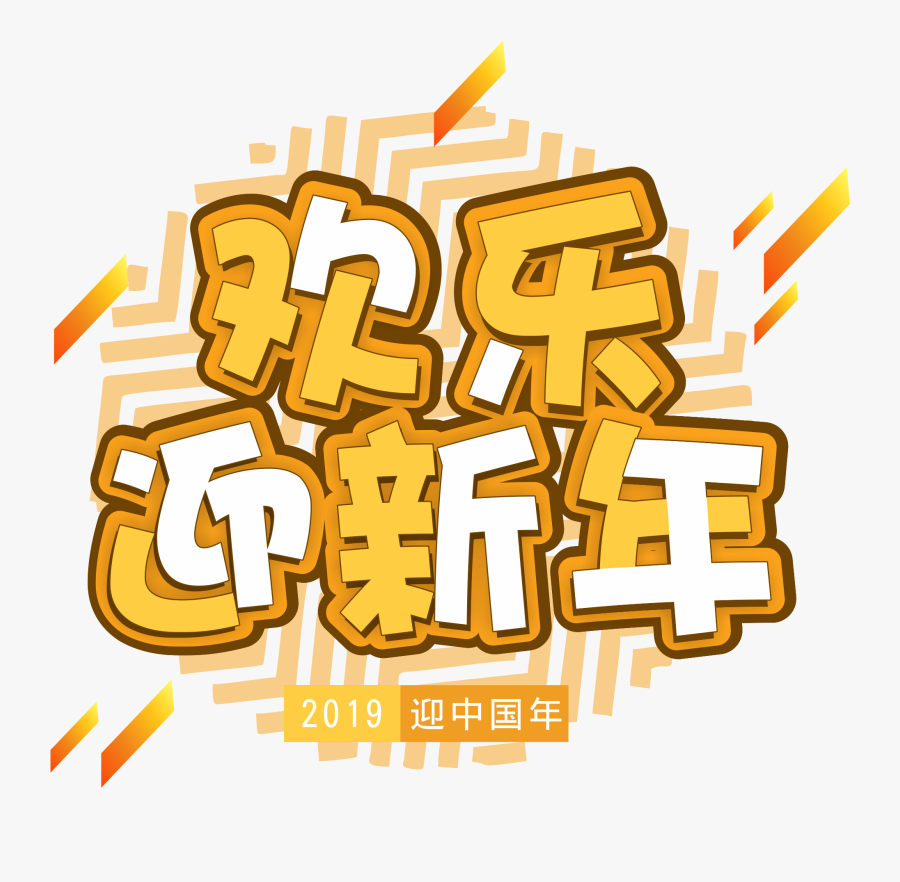 Commercial Happy New Year Art Png And Vector Image , Free Transparent