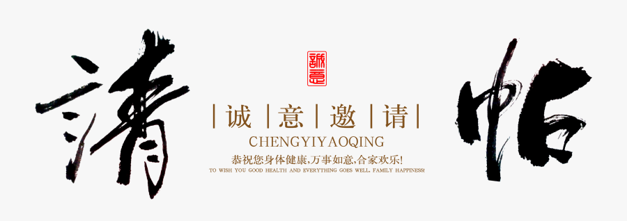 Clip Art Flip Art Fonts - Invitation, Transparent Clipart