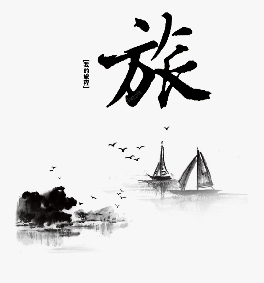 Clip Art My Journey Design Chinese - White Chinese Drawing Aesthetic, Transparent Clipart
