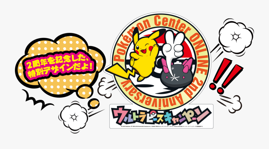 Pokemon Clipart Celebration - Pokémon Center, Transparent Clipart