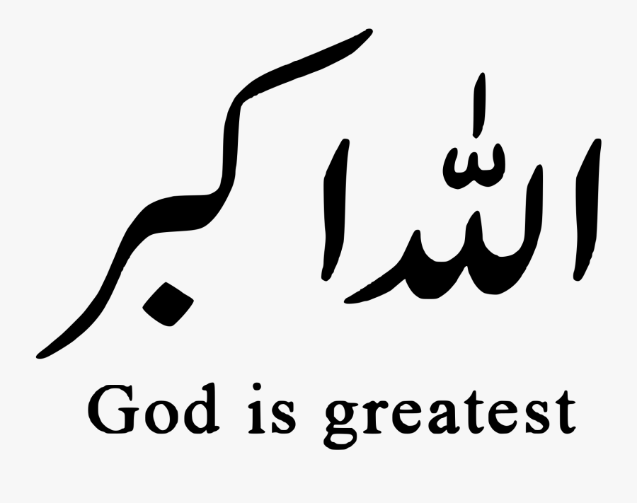 Deus É Grande Em Arabe, Transparent Clipart