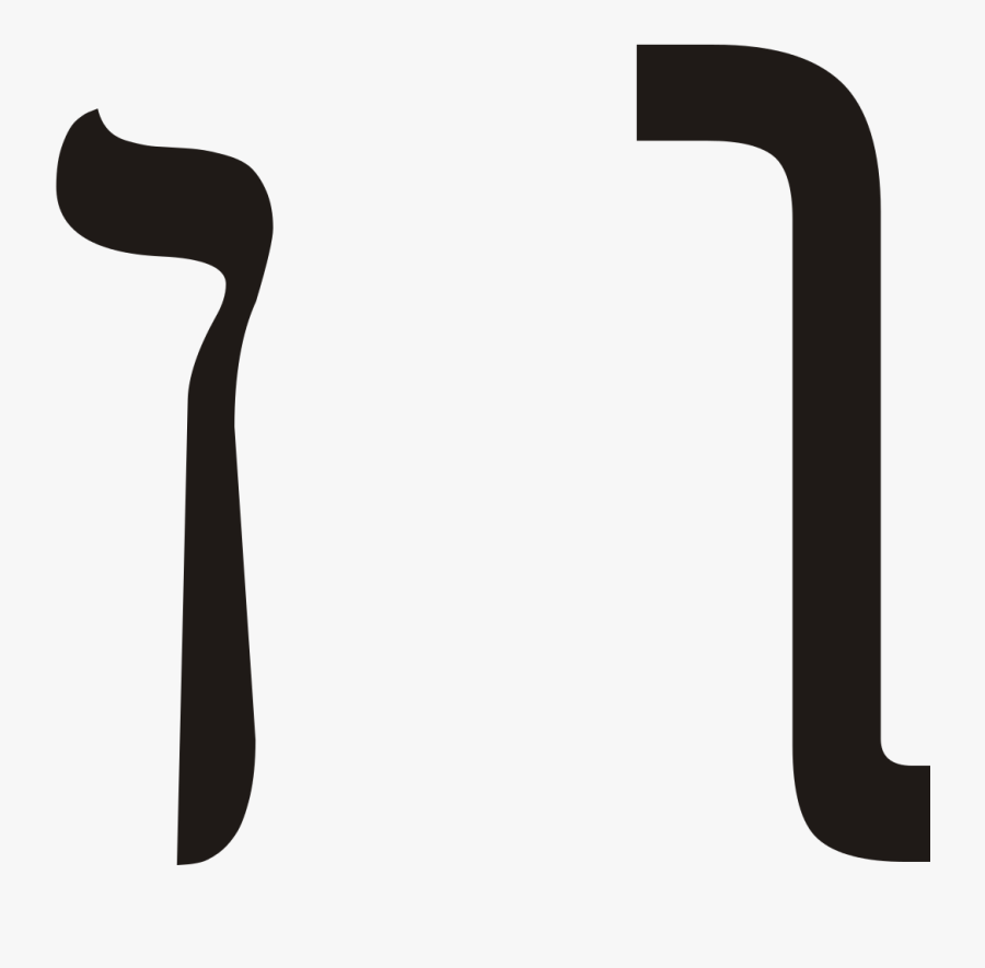 Hebrew Alphabet Nun Mem Letter - Final Nun Hebrew Letter ...