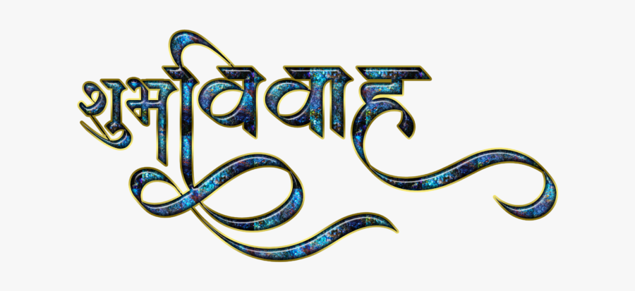 Shubh Vivah Marathi Calligraphy, Transparent Clipart