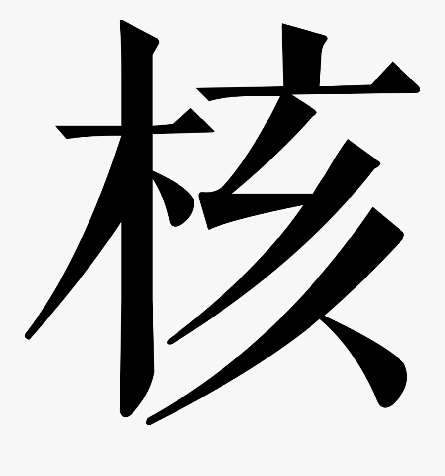 Nucleus, Transparent Clipart