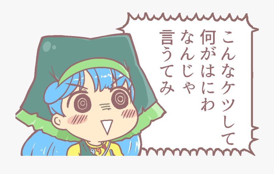 こんなケツして 何がはにわ なんじゃ 言うてみ Cartoon Text Green Illustration - Haniyasushin Keiki, Transparent Clipart
