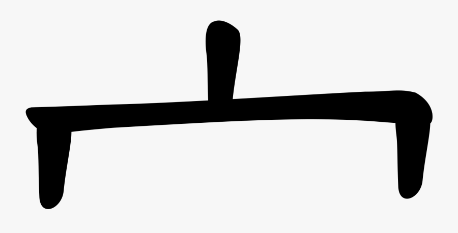 Chinese Roof Radical Clipart , Png Download - Parallel, Transparent Clipart