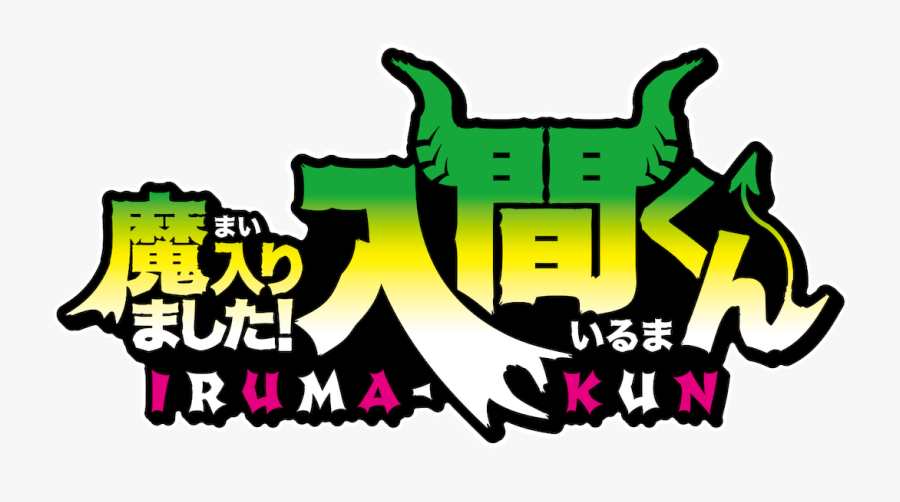 Welcome To Demon School Iruma Kun, Transparent Clipart