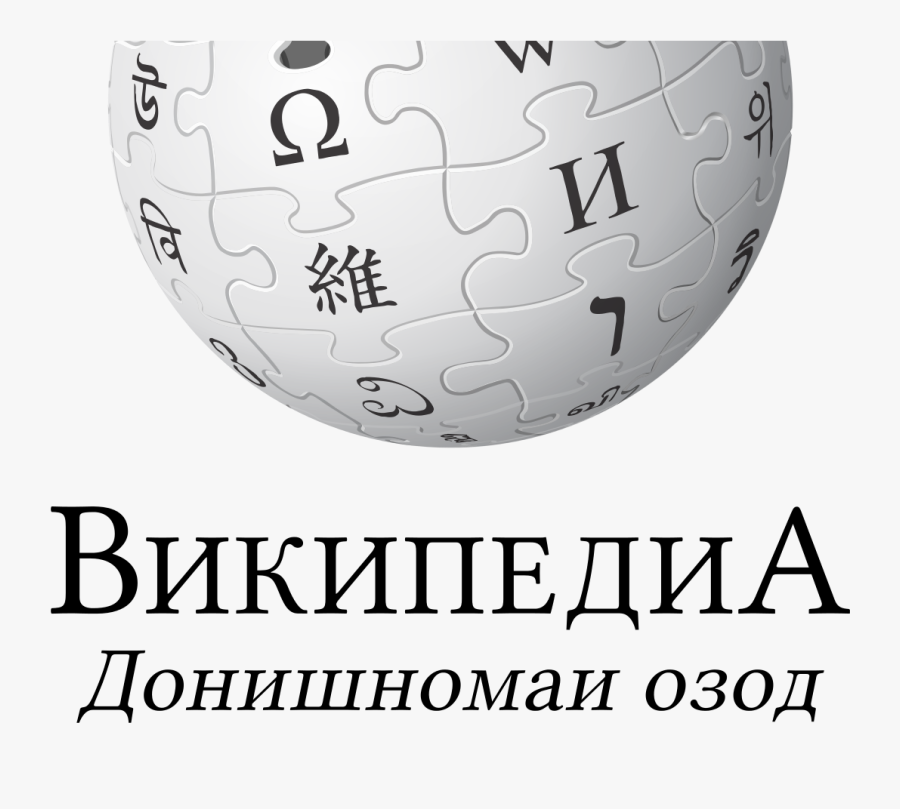 Honesty Clipart Wikipedia, Transparent Clipart