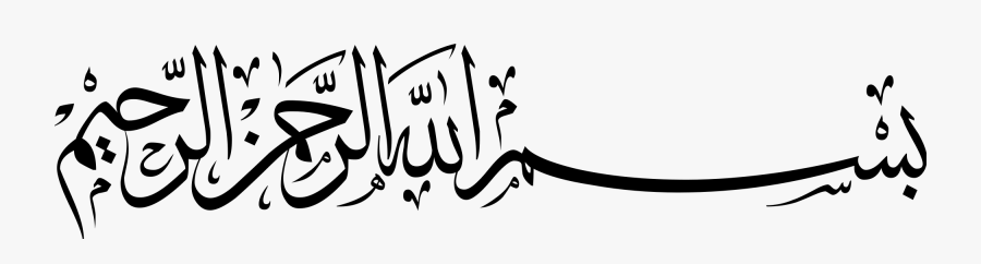 Bismillah Rahman Rahim Png - Bismillah Png No Background, Transparent Clipart