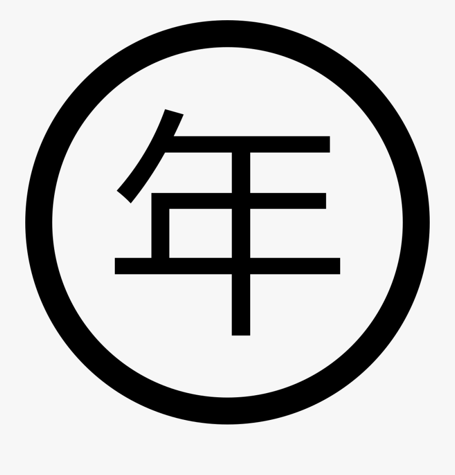 Annual Appraisal Png Icon Free Download - Circle, Transparent Clipart