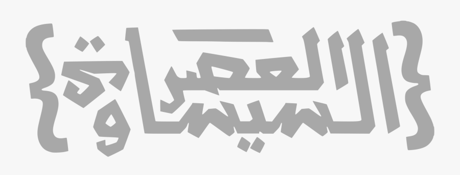 Text,brand,logo - Graphic Design, Transparent Clipart