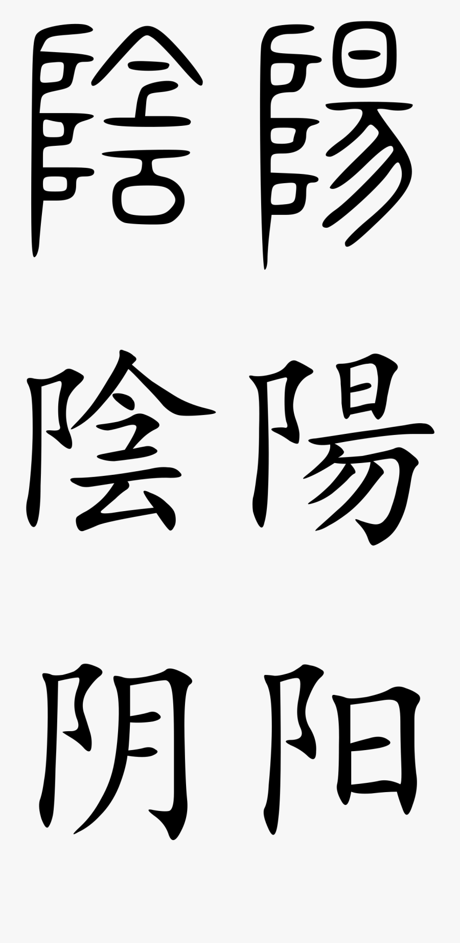 Chinese Letters For Yin Yang, Transparent Clipart
