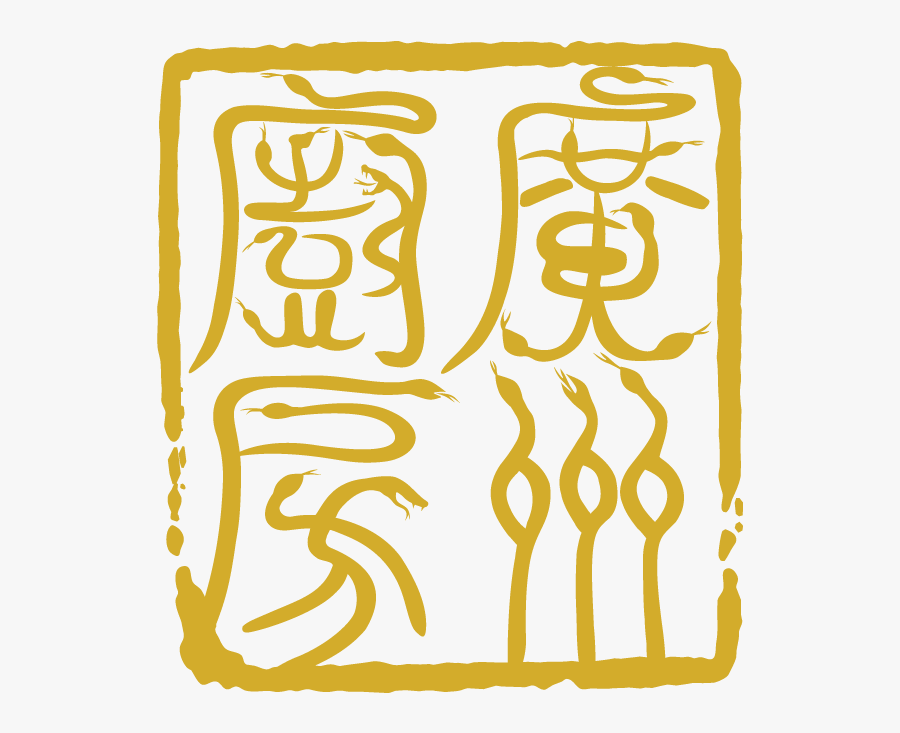 广州厨房印章-02lgold, Transparent Clipart