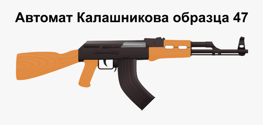 Ak47 Assault Rifle Svg Clip Arts - Ak 47 Vector Png, Transparent Clipart