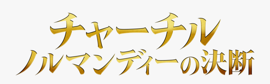 Calligraphy, Transparent Clipart