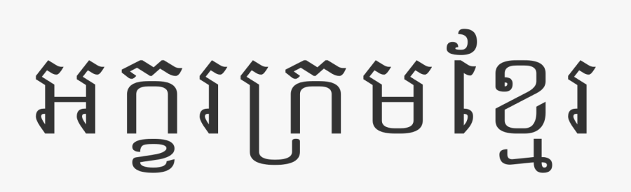 Sample Script - Khmer Script, Transparent Clipart