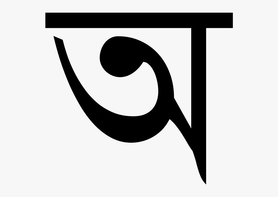 Bengali Alphabet Png, Transparent Clipart