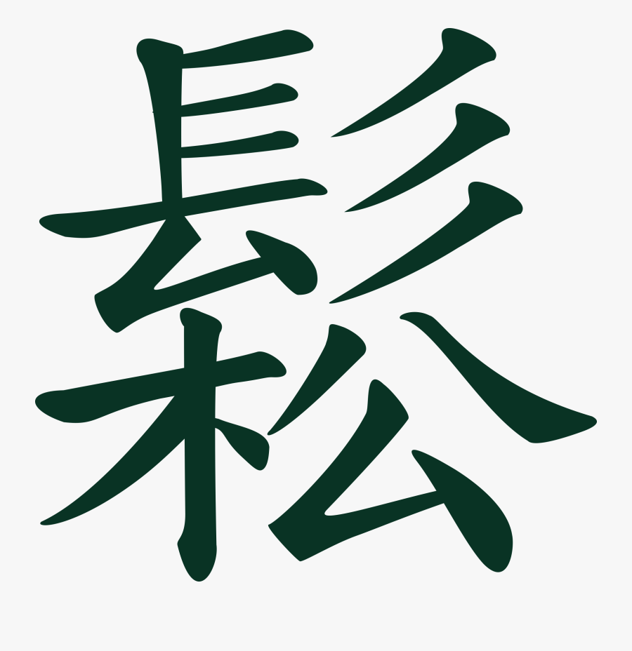 Clipart - Word Food In Chinese, Transparent Clipart