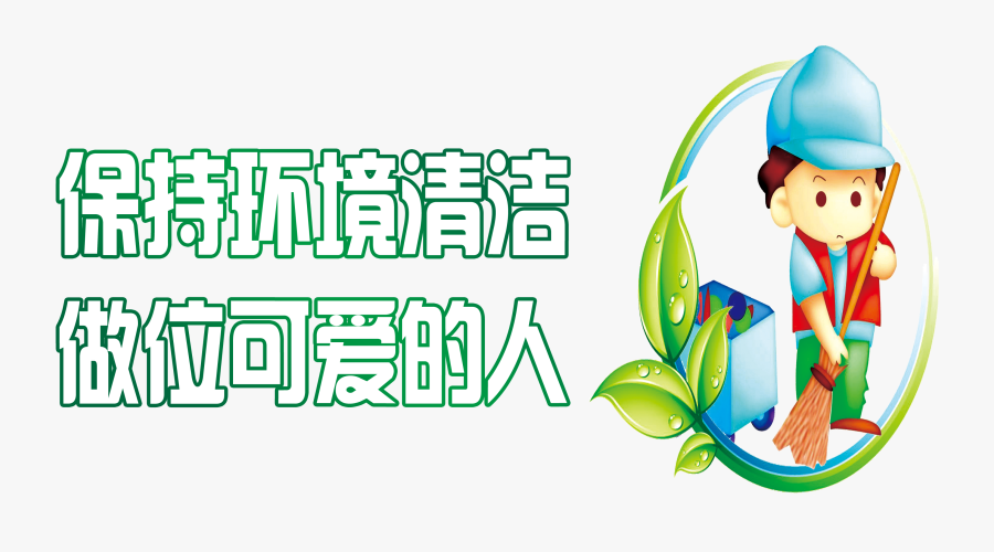 Royalty Free Download Cleaning Free For Download - اصمم شعارا للحفاظ على نظافة شوارعنا, Transparent Clipart