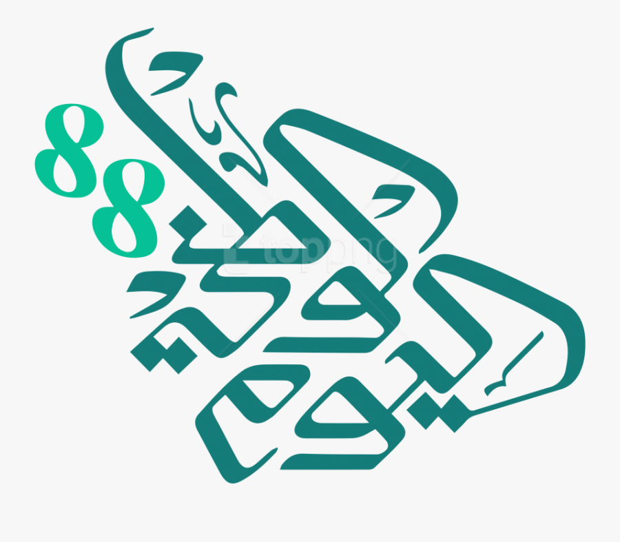 Free Png Saudi National Day 88 Png - Saudi National Day 88, Transparent Clipart