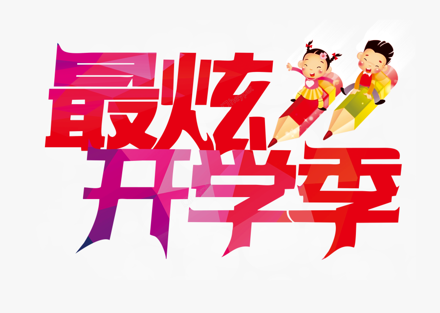 Clip Art The Most Dazzling Season - Graphic Design, Transparent Clipart