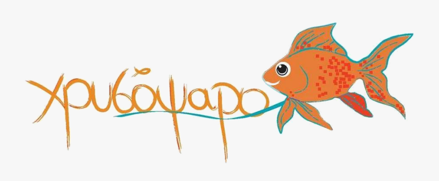 Gold Fish Clipart School Snack - Cartoon, Transparent Clipart