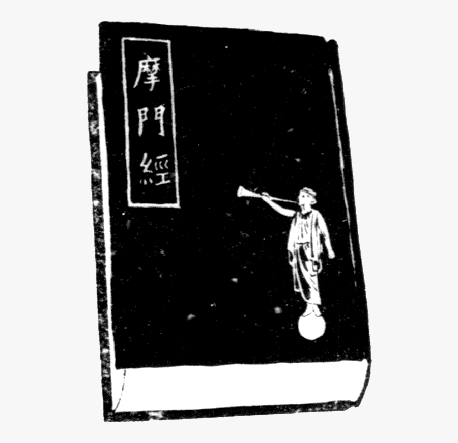 Chinese Book Of Mormon - Chinese Book Clip Art, Transparent Clipart