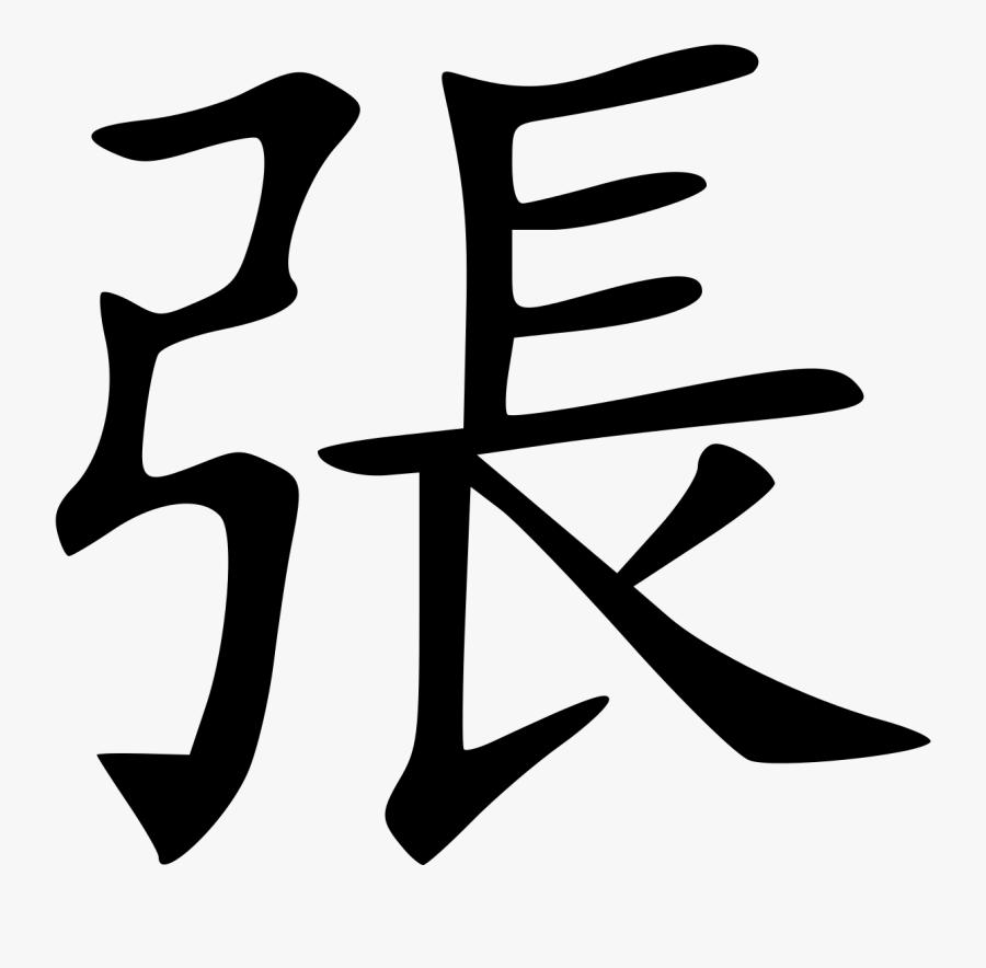 Chinese Clipart Tulisan, Transparent Clipart