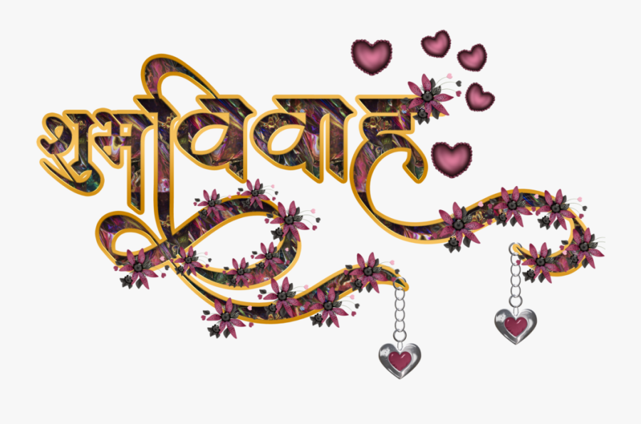 Wedding Clip Art - Shubh Vivah Logo Png, Transparent Clipart