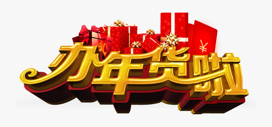 New Year Poster U - Graphic Design, Transparent Clipart