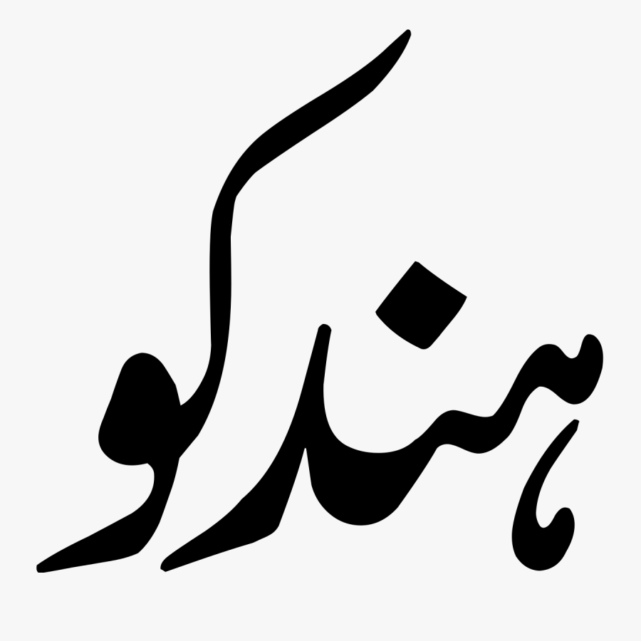 History Of Hazara In Urdu, Transparent Clipart