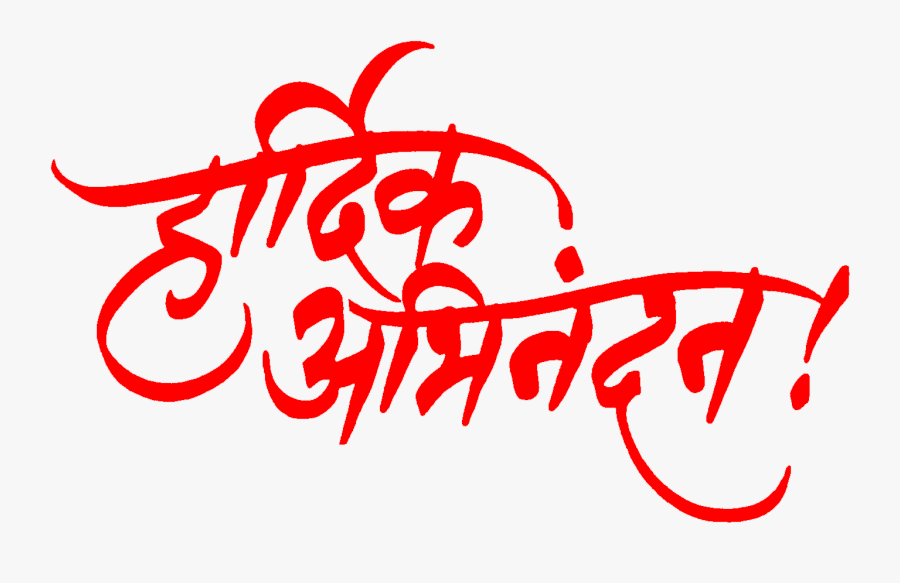 Hardik Abhinandan Clipart, Transparent Clipart