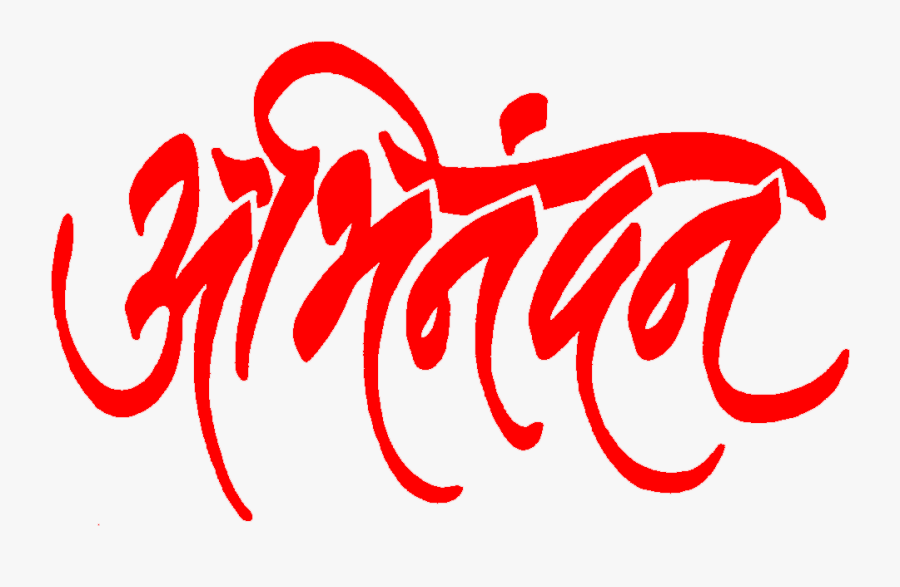 Marathi Abhinandan Hd, Transparent Clipart