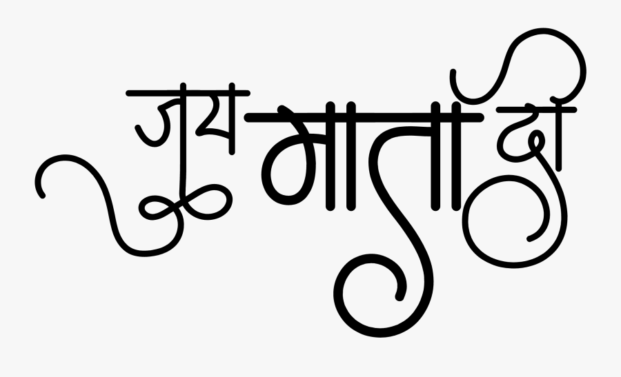 Jai Di Wallpaper Status - Jai Mata Di Written, Transparent Clipart