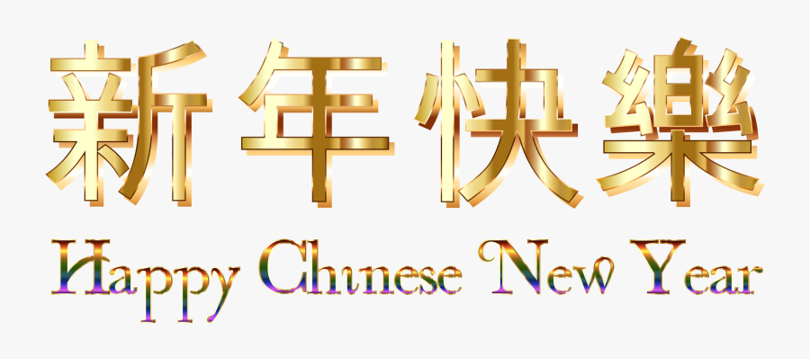 Black And White Transparent - Happy Chinese New Year 2018 Png, Transparent Clipart