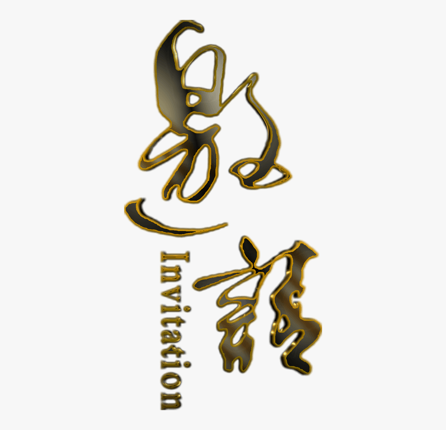 Map Annual Portable Graphics Invitation Design Wedding - 百 日 宴 邀請 函, Transparent Clipart