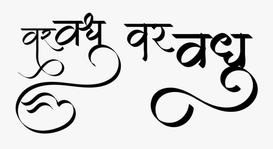 Transparent Shadi Clipart - Wedding Clipart Black & White, Transparent Clipart