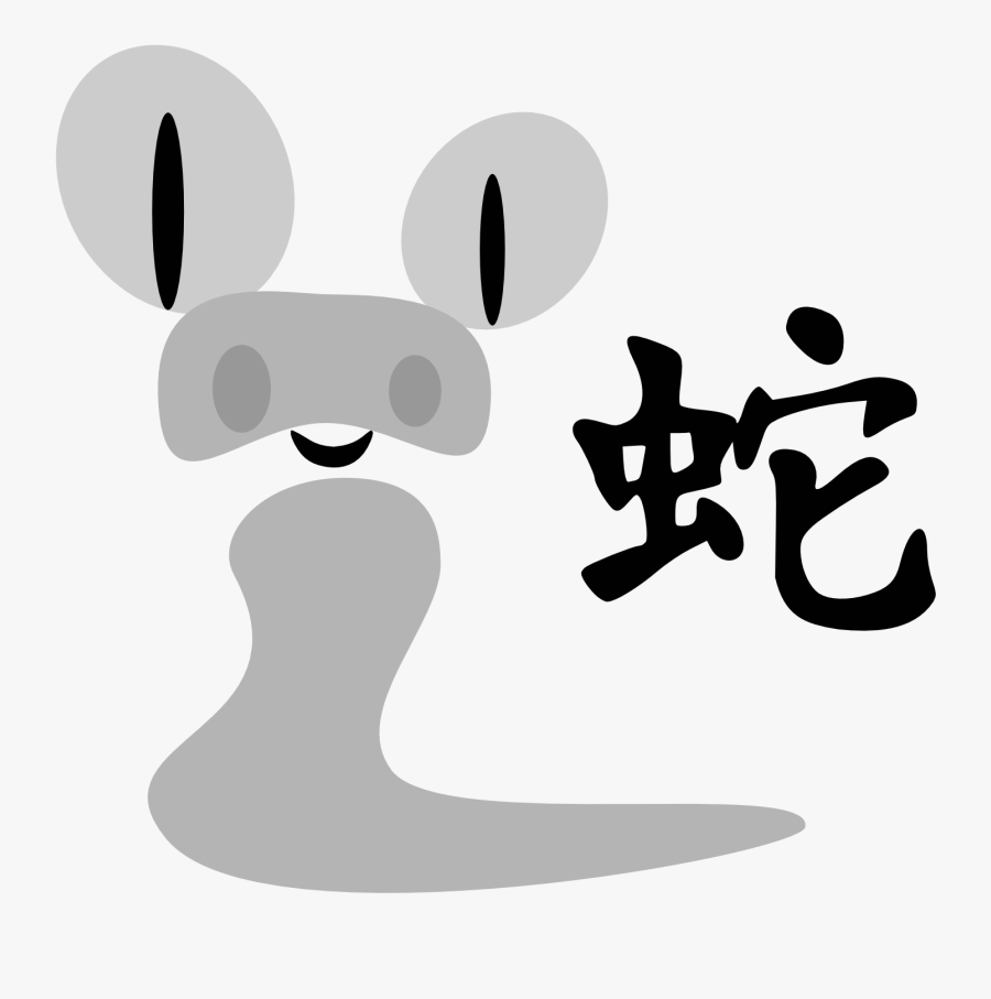 Chinese Horoscope Snake Sign Character Clipart - Best Meaningful Tattoos Symbols, Transparent Clipart