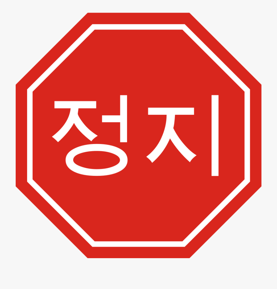 Signs In Different Languages, Transparent Clipart