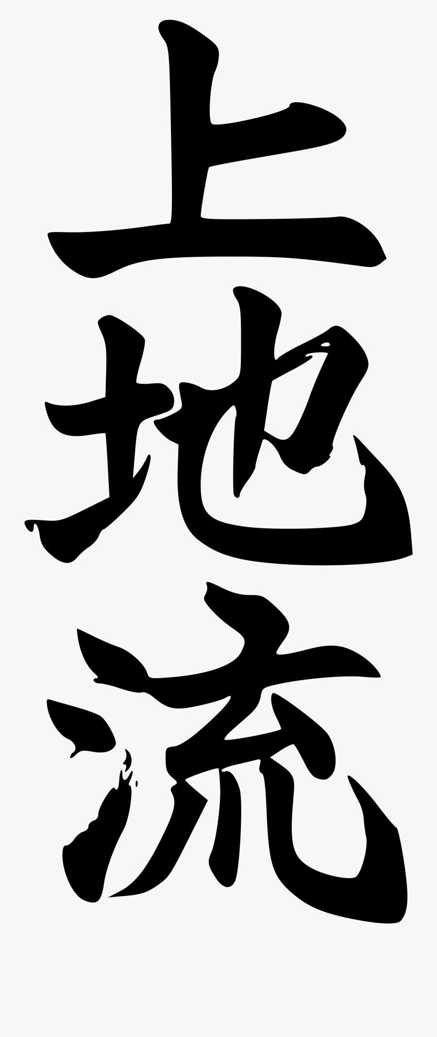 Uechi-ryu Karate School, Transparent Clipart